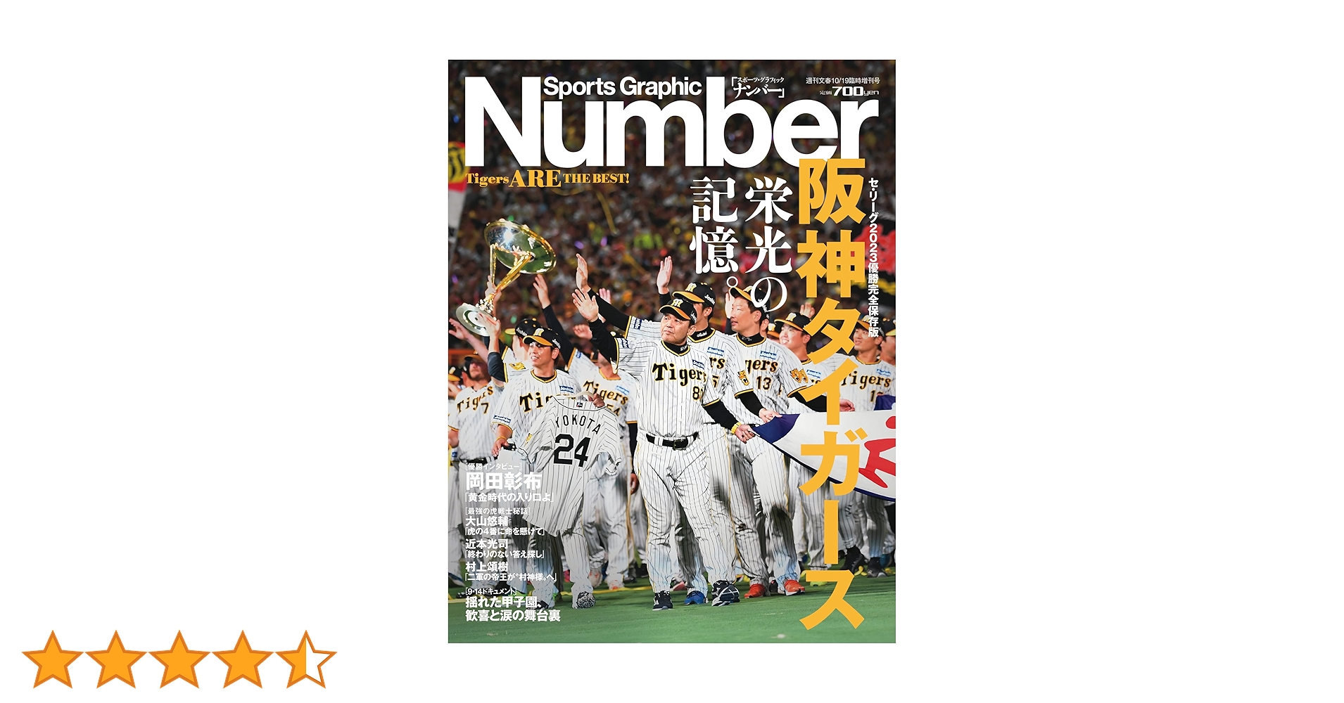 Amazon.co.jp: Sports Graphic Number（臨時増刊）「阪神